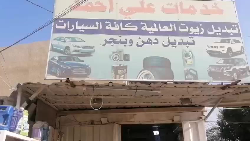 السلام عليكم محل للبيع العنوان بغداد الطي  الاستفسار ***********
