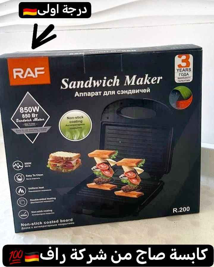 ‏ كابسة صاج كهربائية RAF 
درجة اولى من شركة راف الالمانية🇩🇪
RAF Sandwich Maker

كابسة صاج وساندويش من شركة راف العالمية الحجم الصغير بقوة 850 واط، مما يوفر تسخينًا فعالًا وسريعًا لتحضير الساندويشات في بضع دقائق فقط. تضمن الطاقة العالية تحميصًا متساويًا وشاملًا،

✅ تمتاز بـ:   
-أداء عالي و تسخين سريع

-صفائح مغطاة بطبقة مقاومة للإلتصاق    

-ضوئين إشارة لحالة التشغيل والإطفاء 

-تفتح بزاوية 90 درجة مما يمنح الراحة والسهولة اثناء الاستخدام 

- قفل أمان للحماية اثناء التشغيل

- الطاقة: 850 واط.

- الأبعاد: ارتفاع 27 سم، طول 29 سم، عرض 29 سم.

-سهلة التنظيف والاستخدام

-تسخين من الطرفين الاعلى والاسفل

#الاصلي المنشأ الماني 🇩🇪 💯
🚘يوجد خدمة توصيل لجميع محافظات العراق 

للطلب مراسلتي 💜 بغداد, العراق


**إذا كنت صاحب هذا الإعلان وتريد حذفه لأي سبب، رجاءا أرسل رسالة إلى الدعم الفني**