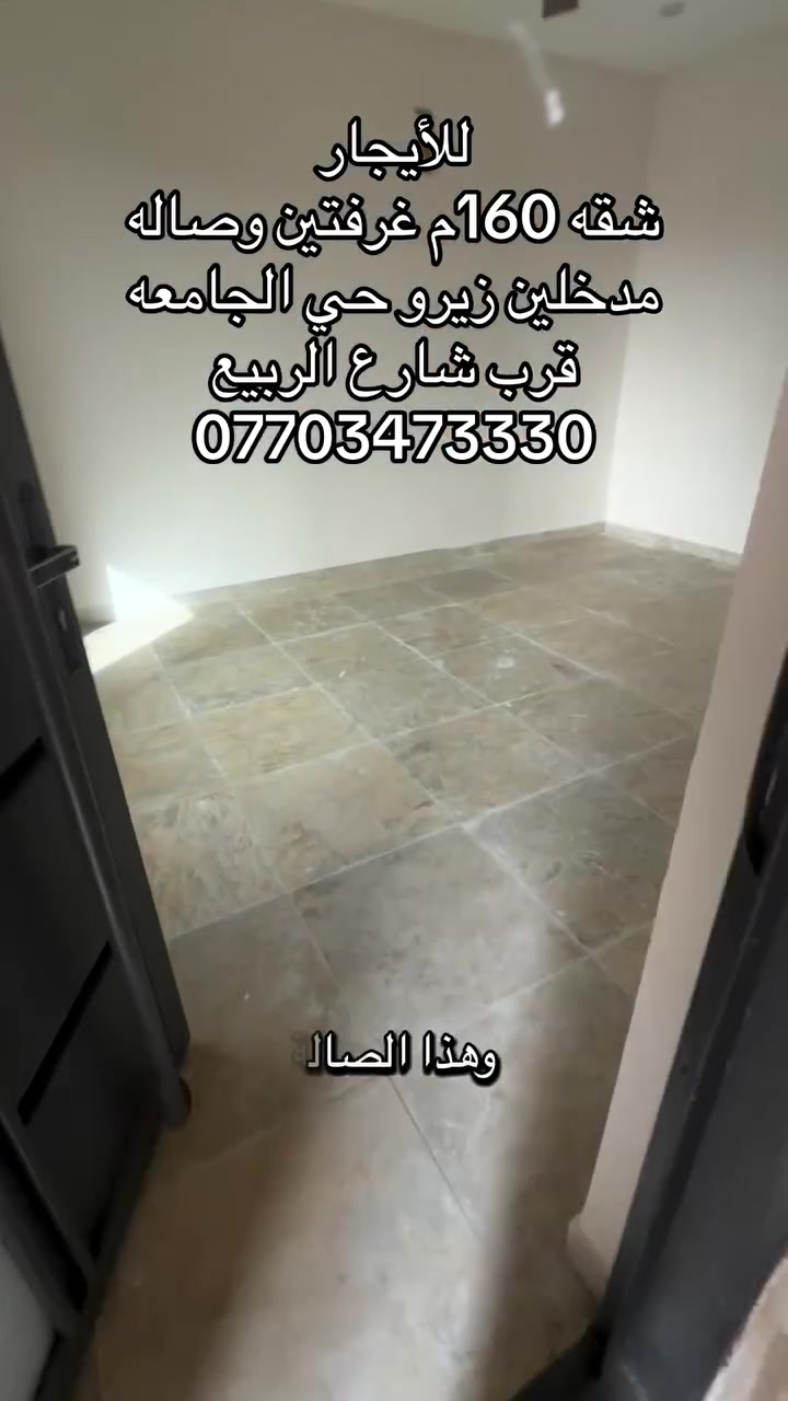 ***********
ط2 زيرو السعر850الف 
 عقارات حي الجامعه والمنصور وحي العدل حي الجامعة شارع الربيع Almansour Mall - مول المنصور حي الجامعة عقارات بغداد
