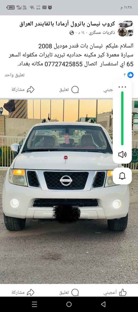 سلام عليكم بافندر ٢٠٠٨ جاهزه من كلشي بسمي تحويل بي محافضه سعر ٧٠ بكاني البصره *********** مراوس حسب القناعه
