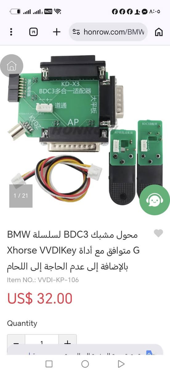 السلام عليكم 
مال امازون
هذا الجهاز عبارة عن مشبك مبرمج للسيارات (Clip Adapter) يُستخدم لبرمجة مفاتيح السيارات الذكية، تحديداً لطرازات BMW G Series BDC3.يتيح الجهاز توصيلاً مباشراً لنسخ البيانات من وحدة التحكم BDC3 دون الحاجة إلى لحام، مما يجعله آمناً وسريعاً.العلامة التجارية الظاهرة في الصورة هي KYDZ، وهو متوافق مع أجهزة برمجة المفاتيح مثل Xhorse VVDI Key Tool Plus و Autel.
السعر 40 الف
التواصل خاص أو الاتصال على الرقم 
*********** بغداد, العراق
