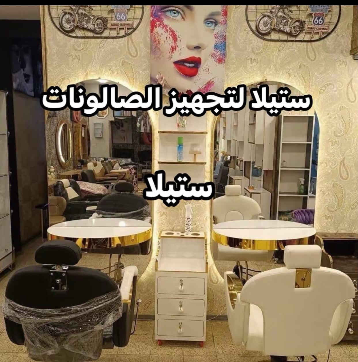يتوفر لدينا ديكورات حلاقه جميله وعصرية 
قنفات استراحه مريحه للزبون 
متوفر بعده الوان 
للحجز والاستفسار مراسله الصفحه 
يوجد توصيل لكافة محافظات


**إذا كنت صاحب هذا الإعلان وتريد حذفه لأي سبب، رجاءا أرسل رسالة إلى الدعم الفني**