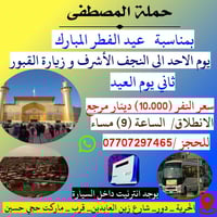 اللهم صلي على محمد وآل محمد الطيبين الطاهرين 💎حملة المصطفى لزيارة العت...