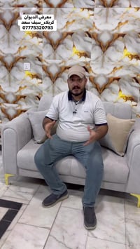 معرض الديوان • كنب • كربلاء سيف سعد