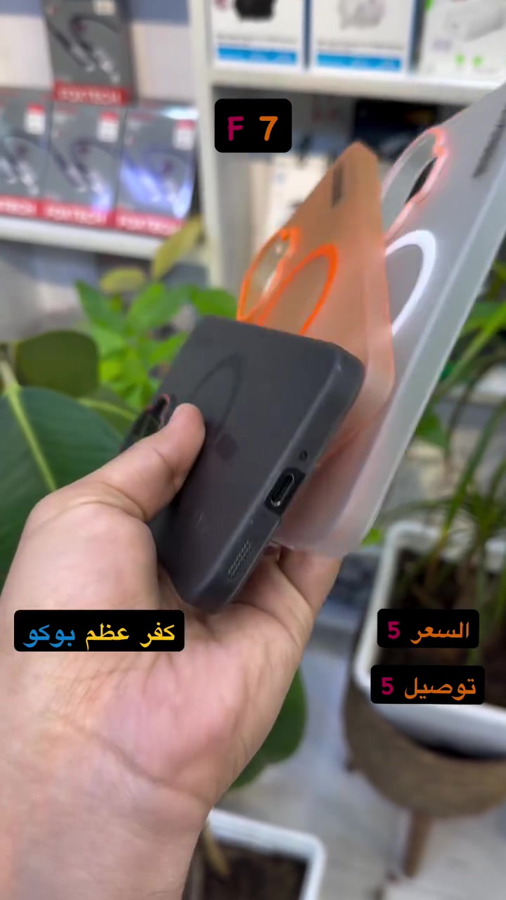 كفر عظم ماغ سيف بوكو f7 ( بصره ستور ) 
‎يتوفر خدمة توصيل لجميع محافظات العراق 
‎5 الاف 
‎او زورونا في موقعنا 
  البصره - العشار - قرب افران السعدي 
***********
#basrastore
