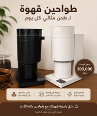طاحونة Fellow Opus • شفرات مخروطية • مستعملة نظيفة