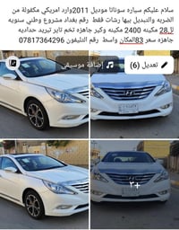 سوناتا • ٢٠١١ • المكان ووسط