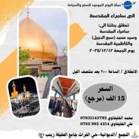 قافلة سفر • سامراء المقدسة • الكاظمية