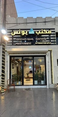 يونس  المكتب مفتوح من الساعة 10 صباحا لغاية 9 مساءا جميع المواقع مكتب ...