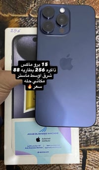 آيفون 15 برو ماكس • حله