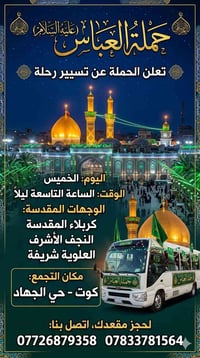 حملة العباس • النجف الاشرف • مبيت بكربلاء