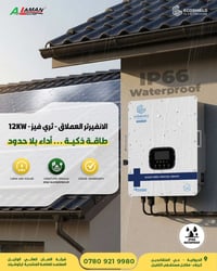 🟨 الانفيرتر العملاق - ثري ڤيز - 12KW  🟢 قلب النظام الشمسي  … انفيرتر ص...