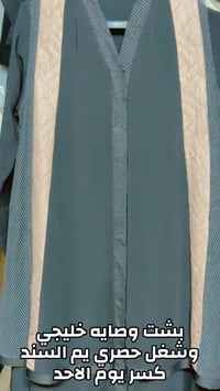 بشت خليجي • نسائي • قلعة سكر