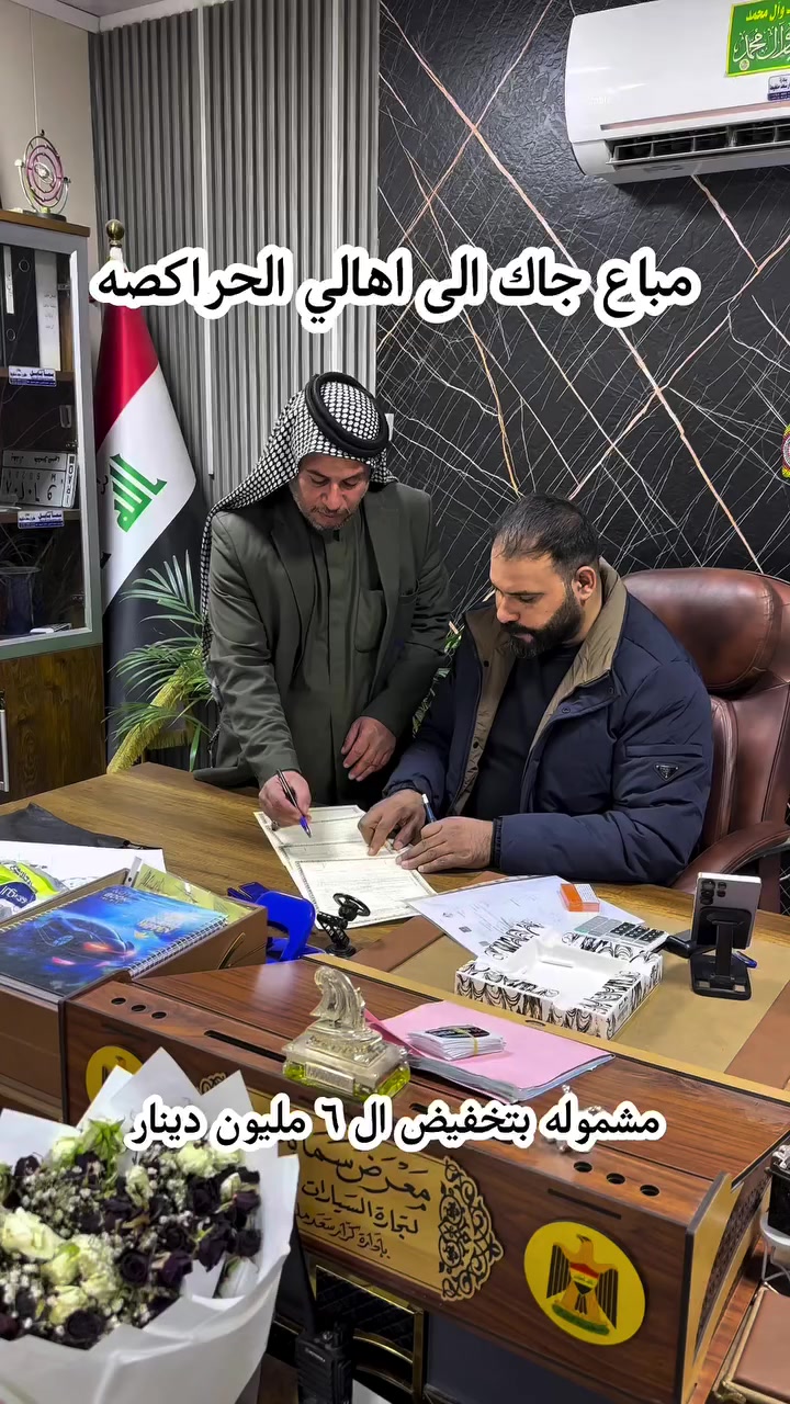 مباع جاك الى اهالي   #الحراكصه من  #معرض_كرار_ملغيط
جميع السيارات في التلكرام 
‏https://t.me/flmml3
#ذوالفقار_ملغيط #بابل #الحمزه_الغربي #سوناتا #النترا #اوبتما #كرار_ملغيط #معرض_كرار_سعد_ملغيط


**إذا كنت صاحب هذا الإعلان وتريد حذفه لأي سبب، رجاءا أرسل رسالة إلى الدعم الفني**