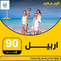 أربيل • فندق ٤ نجوم • باص حديث