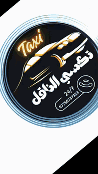 تكسي بسماية • نقل محافظات • VIP مطار