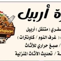 نجار جوال • اربيل • شغل درجة اولى