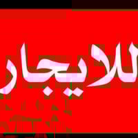 حي الوفاء • ١٠٠م • ٣ غرف