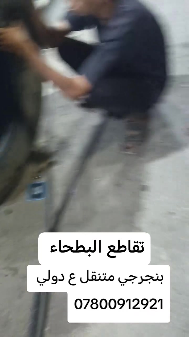 بنجرجي متنقل دولي الناصريه وين متكون اجيك ***********
