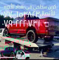 كرين سطحي للأجره