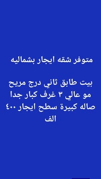 بشماليه • إيجار • ٣ غرف