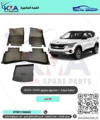 🚨 أرضية سيلتوس مع صندوق متوفرة الآن 🔥  ✔️ قياسات أصلية 100%   ✔️ تغطية...