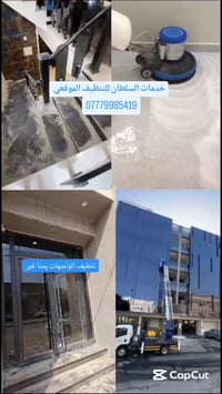 تنظيف منازل • جلي وتلميع • كربلاء وبابل