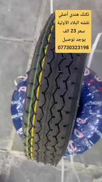 تاير تكتك هندي أصلي سعر 23 الف  شرط أصلي يوجد توصيل جميع محافظات 07730...