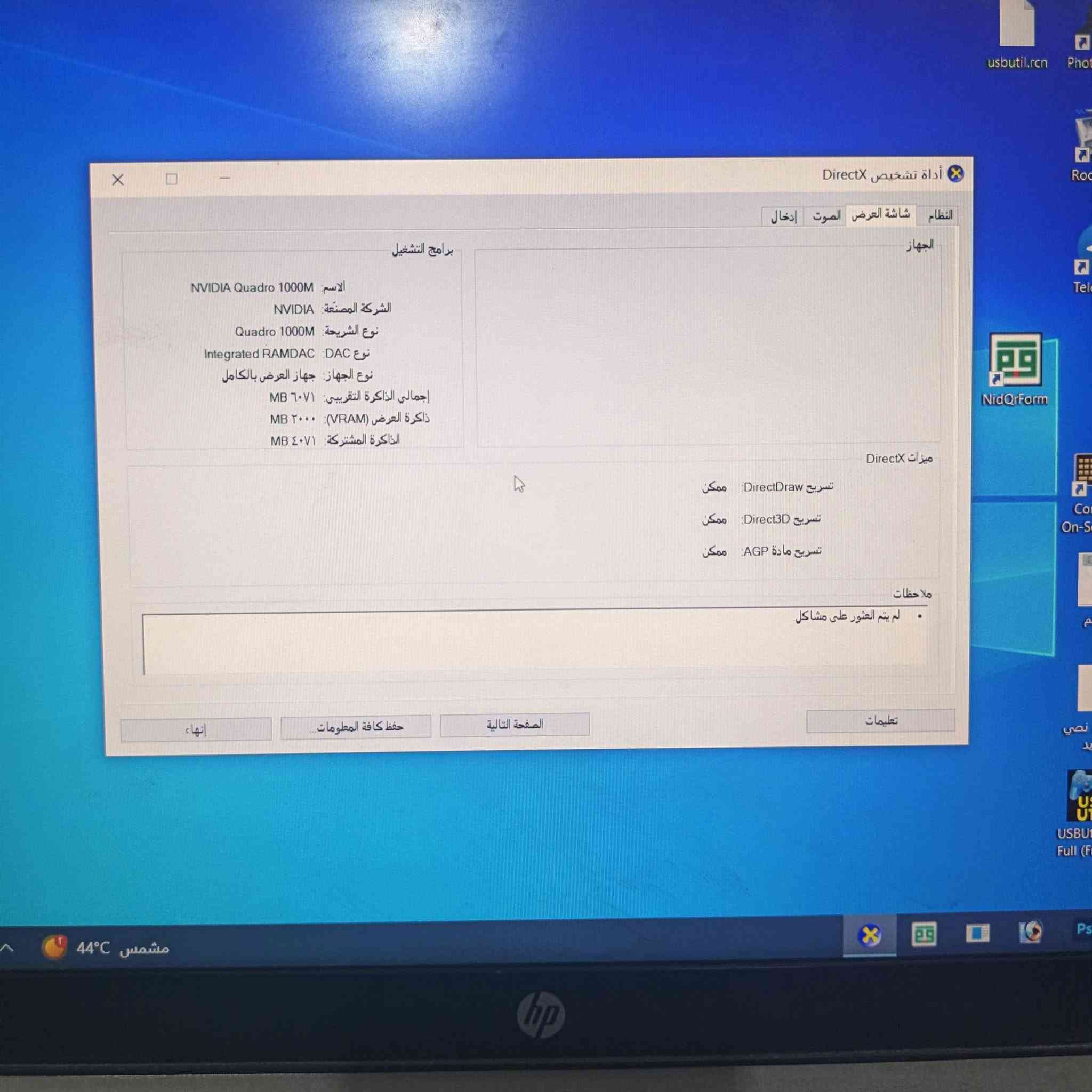 لابتوب للبيع مناسب للدراسة، الأوفيس، الإنترنت، التصميم الخفيف وبرامج العمل اليومية.
جهاز عملي وهيكله قوي، ويحتوي على كيبورد أرقام جانبي
١٥٠الف 
.
المواصفات :
HP EliteBook 8560w 
المعالج: Intel Core i7-2670QM بسرعة 2.20GHz
الرام: 8GB DDR3
كارت الشاشة: NVIDIA Quadro 1000M منفصل، ذاكرة 2GB
التخزين: هارد 500GB تقريباً
الشاشة: 15.6 إنج
الموديل: HP EliteBook 8560w Mobile Workstation
نظام التشغيل: ويندوز 64 بت
مناسب للدراسة، الأوفيس، الإنترنت، التصميم الخفيف وبرامج العمل اليومية.
جهاز عملي وهيكله قوي، ويحتوي على كيبورد أرقام جانبي.
ملاحظة: كرت الشاشة Quadro مخصص أكثر للتصميم والعمل الاحترافي الخفيف، وليس للألعاب الحديثة. مواصفات هذا الموديل تدعم حتى 32GB رام حسب الشركة.

يحتاج فقط بطارية يشتغل مباشر على الشاحن
للاستفسار الاتصال على الرقم ***********
