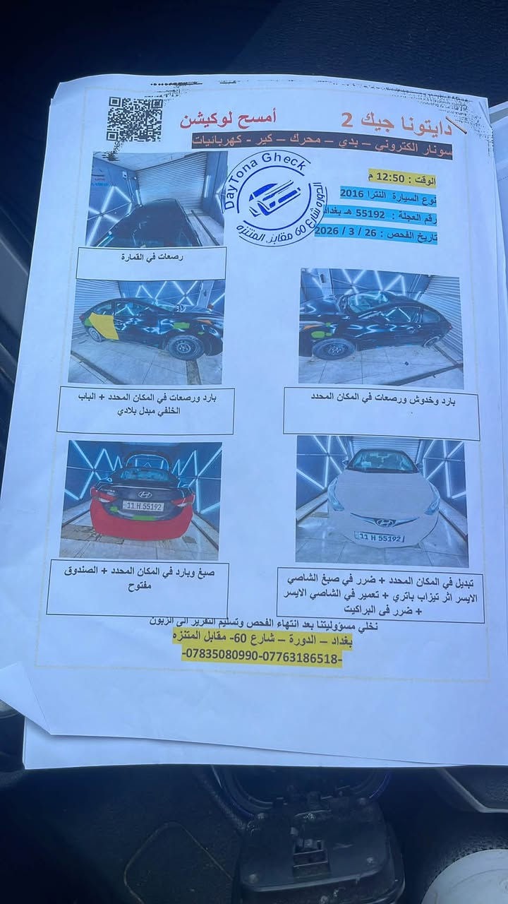 النترا ٢٠١٦ أمريكي مكينة ١٨٠٠ دكشن عالي كير مكينة كفالة وهذا سونارها مامتواجد فيس رقم هاتف ***********قفلها ٩٥ سونار مرفوق وية صور شاصي واكع علية تيزاب مال باتري
