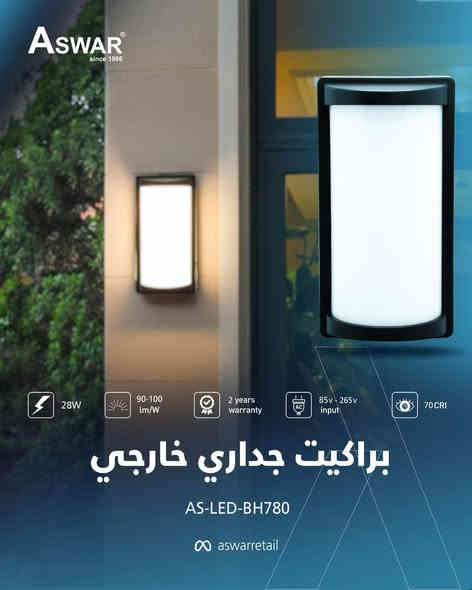 إنارة خارجية مميزة راح تخلي بيتك اكثر جمال وتميز 😎
وفرنالك البراكيت الجداري الخارجي، الّي يتميز بـ: 

‏🔹LEDs ذو جودة وكفاءة عالية.
🔹يتوفر بقدرات مختلفة تبدأ من 20W لغاية 28W.
🔹يتوفر البراكيت باللون الأسود والأبيض.
🔹قابلية تشتيت عالية للحرارة.
🔹يتوفر بلون إضاءة (أبيض 6500K، شمسي 3000K)
🔹يعمل ضمن رينج فولتية (85v-265v) أي يعمل مع جميع التغيرات الحاصلة بالفولتية.
🔹 ضمان إستبدال لمدة سنتين من تاريخ الشراء.

اطلبها الآن وأستمتع بأماكن خارجية مشرقة.

نحيطكم علمًا بوجود أسعار خاصة للموزعين وأصحاب المحلات التجارية.
 🔘 عناوين وأرقام مراكز بيع منتجات الإلكترونيات 🔘
شركة أسوار
بغداد – بغداد الجديدة – الشارع العام – قرب معجنات الفراشة – مقابل جواهر مول
📞 *********** – *********** – *********** – ***********
