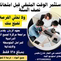 ⏳ استثمر الوقت المتبقي قبل امتحانات نصف السنة ⏳ ولا تخلّي الفرصة تضيّع...