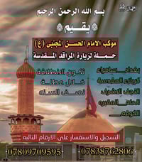 زيارة المراقد • موكب الامام الحسن المجتبى • سامراء كربلاء النجف