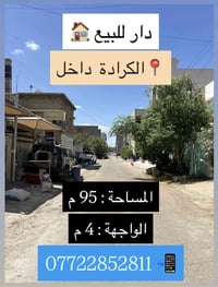 دار للبيع المساحة 95 م الواجهة 4 غرفتين نوم  صاله واسعه  مطبخ  كراج  0...