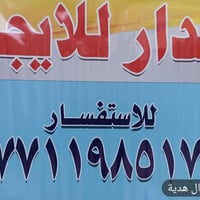منطقة الدليمات • غرفتين • حوش