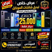 تبديل شاشات • صيانة موبايلات • شارع الثاني