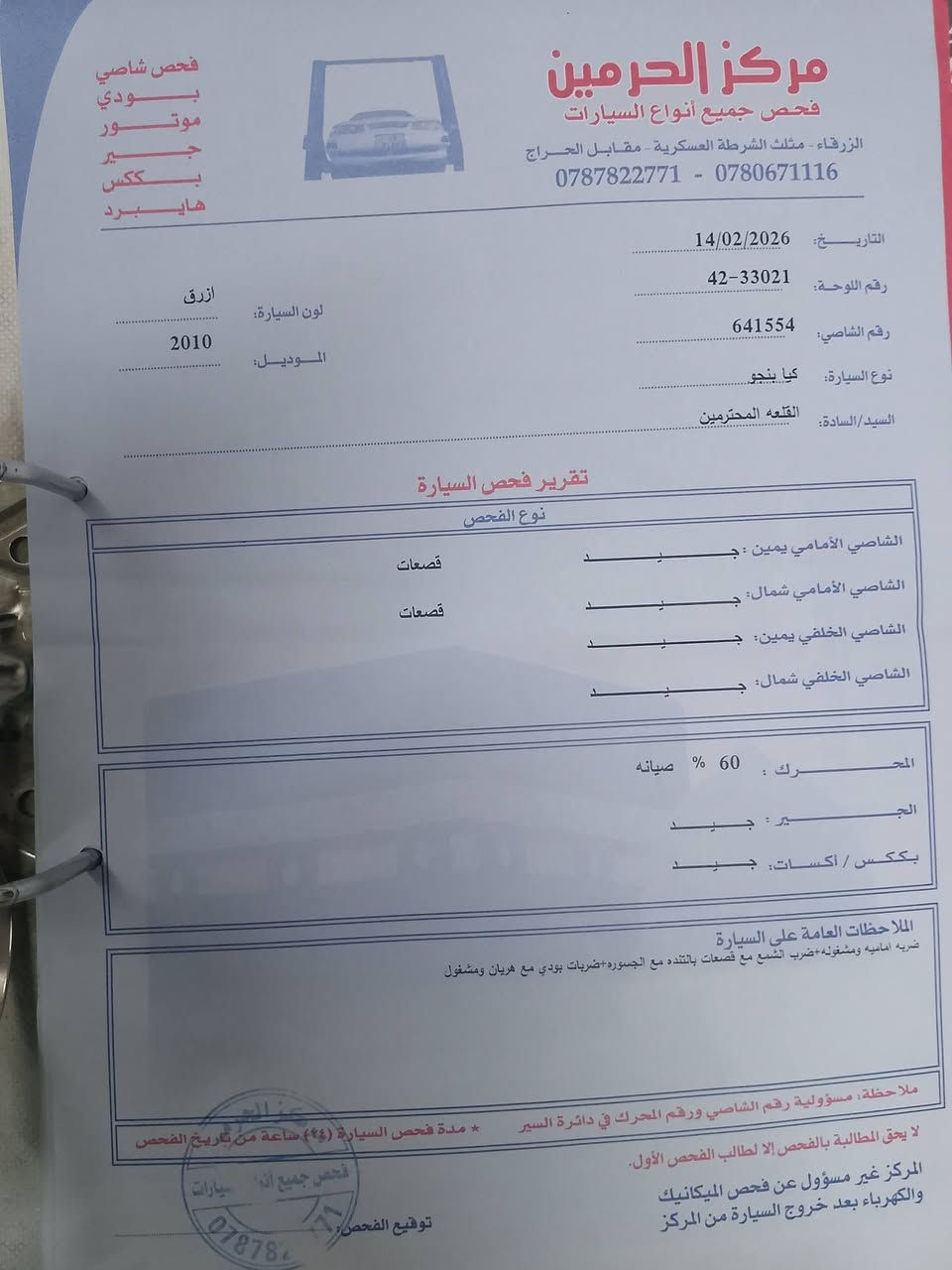 بكم كيا بنجو موديل 2010 فحص كامل ترخيص لشهر 11 محرك 3000اروبي اسود 0788716319 ابوامير


**إذا كنت صاحب هذا الإعلان وتريد حذفه لأي سبب، رجاءا أرسل رسالة إلى الدعم الفني**