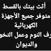 أجهزة منزلية • بالقسط • صلاح الدين الدجيل