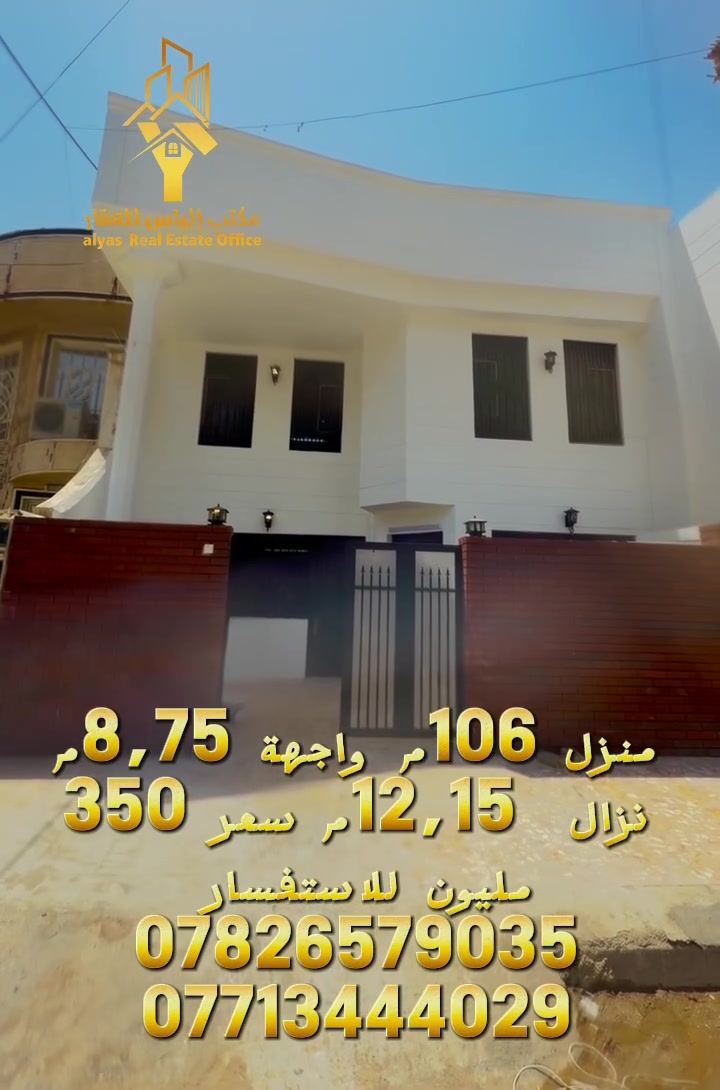 للاستفسار اكثر يرجى الاتصال:- 
☎️***********☎️ ☎️***********☎️
الياس للوساطة العقارية  
مستشارك العقاري الاول في الغزالية 
موقعنا الغزالية كفاءات شارع الزاوية قرب جامع الشكره
