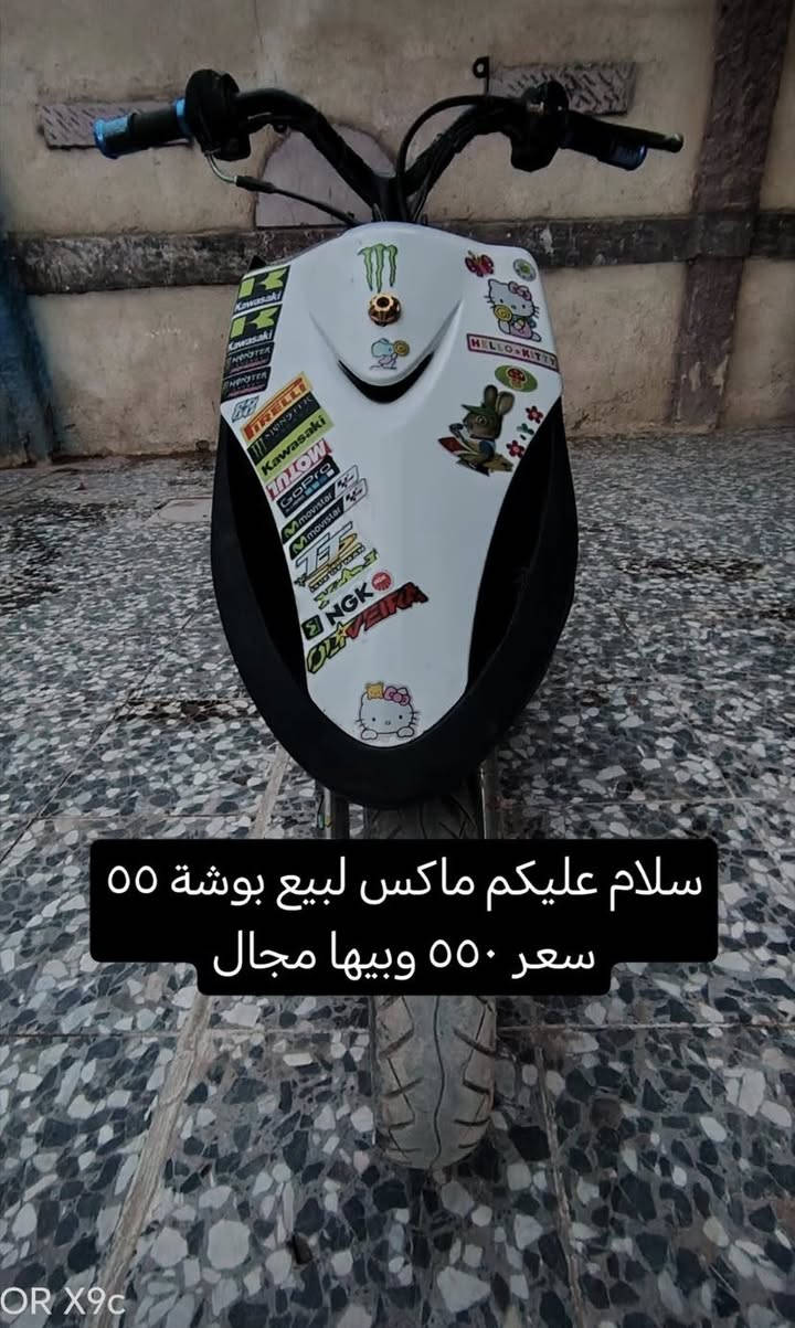 سلام عليكم دراجه ماكس البيع بوشه ٥٥ رياضي الدراجه كامله اوراق بسمنه بكان الدراجه قرب بسمايه السعر 550 وبيه مجال رقم الهاتف 
***********
