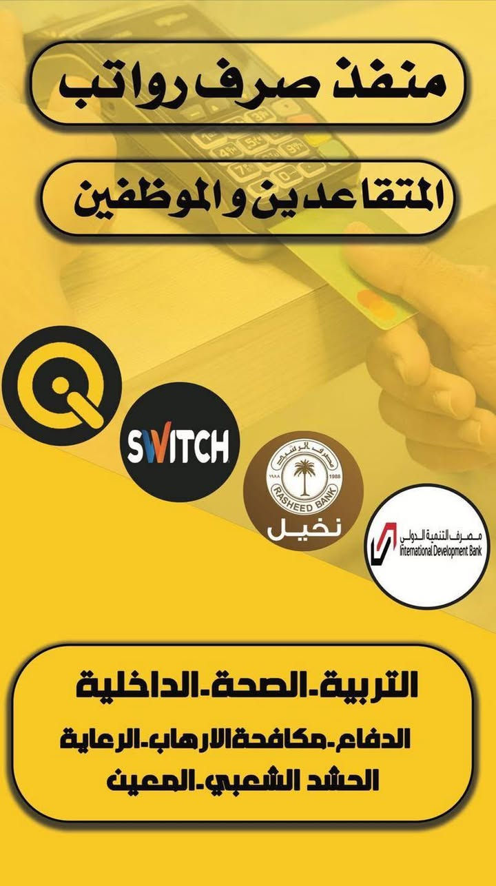 خدماتنا 

وكيل معتمد ومجاز من #اسياسيل المنطقة الوسطى لتقديم خدمات اسياسيل مابعد البيع:

⭐️بيع شرائح الهاتف لشركة اسياسيل.
⭐️شحن وتحويل رصيد اسياسيل.
⭐️استرجاع و استبدال الشرائح المفقودة او التالفة.
⭐️تحديث معلومات وبيانات خطوط اسياسيل الشخصية.
⭐️تفعيل باقات الاتصال والانترنيت.
⭐️بيع اجهزة الانترنت المحمولة و المنضدية.
⭐️تجديد اشتراكات الانترنت لشبكة اسياسيل.
⭐️اعادة الخطوط المتروكة اقل من سنة للخدمة.
⭐️بيع الخطوط المميزة.
⭐️تسجيل و تعزيز ارصدة محفظة #اسيا_بي ( #اسيا_حوالة سابقا).

نفخر كوننا بشراكة قديمة مستمرة وناجحة مع شركة #محفظة_العراق_الالكترونية #زين_كاش و مجازين رسميا من البنك المركزي العراقي لتحقيق #خدمات_الدفع_الإلكتروني .

خدماتنا هي:
❤️‍🔥انشاء وتوثيق حساب محفظة #زين_كاش الشخصية.
❤️‍🔥ايداع وسحب الاموال من حساب محفظة مشتركي زين كاش.
❤️‍🔥اصدار بطاقات #ولت_كارد للترويج والتسوق الالكتروني والسفر.
❤️‍🔥شحن خطوط زين الفاتورة.
❤️‍🔥شحن محافظ كابتن شركات التوصيل مثل شركة توترز و طلباتي و علسريع و بلي و بلي فود و ليمون.
❤️‍🔥تسديد قروض #مؤسسة_الاسكان CHF

مكتب فراس المولى
الوكيل المعتمد الرسمي
لخدمات زين كاش 
بغداد -الشرطة الرابعة-قرب السوق الشعبي
***********
