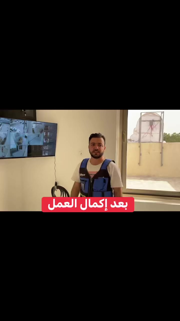 الحمد لله / لسنا الوحيدين لكننا مميزون 
اعمالنا في حي الشعب
منظومة 8 كاميرات تجميع بأعلى المواصفات
مع خاصة الذكاء الاصطناعي 

خاصة الذكاء الاصطناعي هي:-
1️⃣ - تصوير اي شخص يصلك قرب المكان بصورة خاصة صوت 
     وصورة ولقطة فديو ١٠ ثواني .
2️⃣-ممكن تحديد الأشخاص المخولين من قبل النظام بعد 
       ادخال بيانات من قبل المستخدم.
3️⃣-تفعيل إرسال صور الأشخاص على الهاتف.
4️⃣- حفظ صورة آخر شخص كان بالموقع قبل فقدان او 
         سرقة جهاز وإرسالها على الهاتف

منظومة دهوادقة 5 ميكا فول كلر صوت وصورة 

📌المواصفات
🔺8 كاميرات دقة 5 ميكا فول كلر صوت وصورة دهوا اصلي
     دبل لد ( تصوير ليلي نهاري ملون حتى بدون انارة)

 🔻ديفيار 8 جنل دقة 5 ميكا نوع دهوا يشغل كل انواع 
      الكاميرات ويدعم تسجيل الصوت مع تصوير الوجوه 
     والتعرف عليها بالذكاء الاصطناعي 

🔻هارد 1تيرا اصلي .

🔺كيبل رولة 250م مسلح ونحاس ومقاوم كافة الظروف الجوية 

🔺جهاز يو بي اس نوع ليثيوم اصلي يشغل منظومة الكاميرات 
     مع منظومة الانترنت ٣ ساعات حقيقي ويعتبر جهاز حماية 
     ومنظم فولتية وتلغي كافة المحولات

🔻بوكسات عدد 8 خاصة بالكاميرات لحماية الفيش من 
     الرطوبة والعبث وتعطي شكل لائق للكاميرات

🔻فيش كامله خاصة بالكاميرات

🔺كيبل اج دي مسلح

🔻ممكن ربط المنظومة على الانترنت وتراقيب وانت باي 
     مكان بالعالم

🔺ضمان سنه حقيقي

🔴لمزيد من المعلومات مراسلتنا على الخاص او الاتصال على الرقم
***********
***********مهندس محمد
