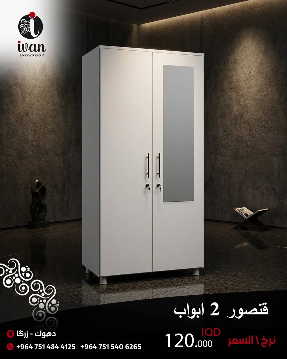 جدد بيتك بلمسة من الأناقة! ✨
تشكيلة مميزة من الأثاث العصري لتناسب كل زاوية في منزلك. من غرف النوم المريحة إلى طاولات التلفزيون المميزة والمكاتب العملية.
• ✅ تخوت نفر ونفرين بتصاميم مودرن.
• ✅ خزائن (كنتور) بأحجام وسعات مختلفة.
• ✅ طاولات تلفزيون ومكاتب دراسة بأسعار تنافسية
#اثاث_منزلي #تجهيز_اثاث #معرض_ايفان #دهوك #معرض_اثاث


**إذا كنت صاحب هذا الإعلان وتريد حذفه لأي سبب، رجاءا أرسل رسالة إلى الدعم الفني**