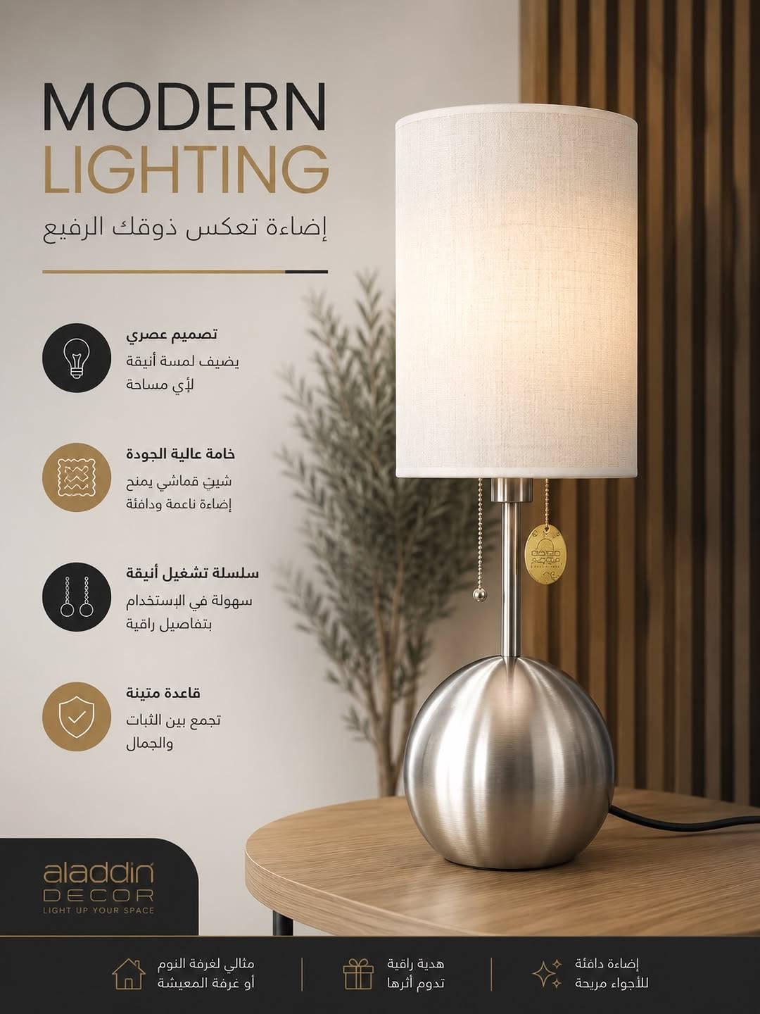 ⁨	:

إضاءة مو بس تنوّر المكان… تكمّل أناقته. ✨
بتصميم مودرن ولمسات راقية، هذا الأبجور يضيف دفء وفخامة لكل زاوية في بيتك، سواء بغرفة النوم أو الصالة أو المكتب.

📍 متوفر الآن في فروع صوغه هوم

#صوغه_هوم #تسوق #تيبلامات #تيبلام #مودرن⁩


**إذا كنت صاحب هذا الإعلان وتريد حذفه لأي سبب، رجاءا أرسل رسالة إلى الدعم الفني**