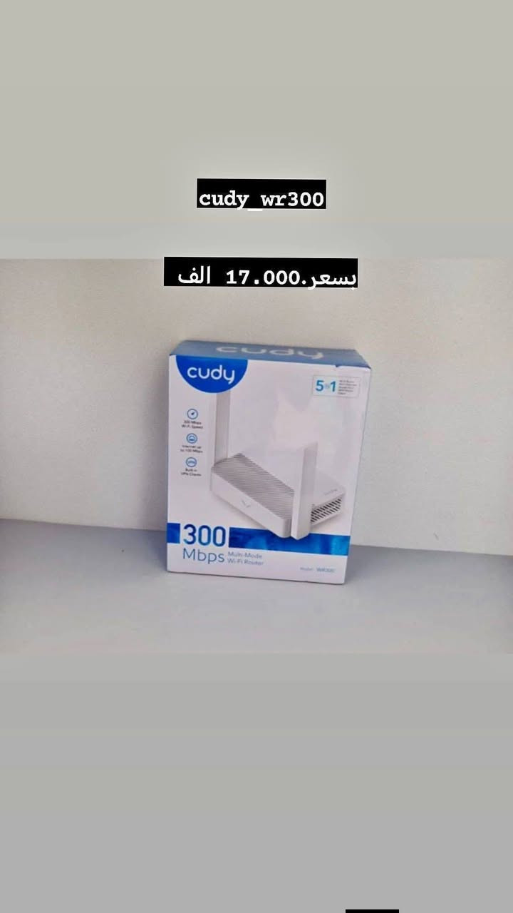 💪 وكالة cudy وكالة ضمانها ثقة وراحة العميل الوكالة✌️ الوحيدة بالعراق ما بيها فصلات
كافة موديلات راوترات كودي
للطلب او الاستفسار تواصل خاص
 
***********
توصيل جميع محافضات 5000
