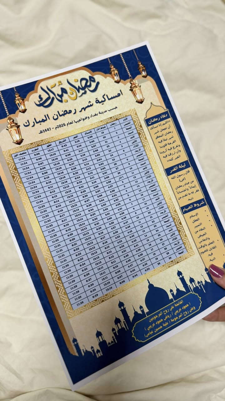 الإمساكيات الرمضانية صارت جاهزة للطلب 🌙
الامساكيات الورقية (زيتي لامع)
١٠٠ امساكية بـ١٥ الف
٥٠ امساكية بـ٨ الف

الامساكيات المغناطيسية (تلصق على الثلاجة/ الباب/اي شي حديد)
امساكية بـ٣ الف

توصيل داخل بسماية ١٠٠٠ د
يبدأ التوصيل بعد الساعة ٦ مساءاً


**إذا كنت صاحب هذا الإعلان وتريد حذفه لأي سبب، رجاءا أرسل رسالة إلى الدعم الفني**