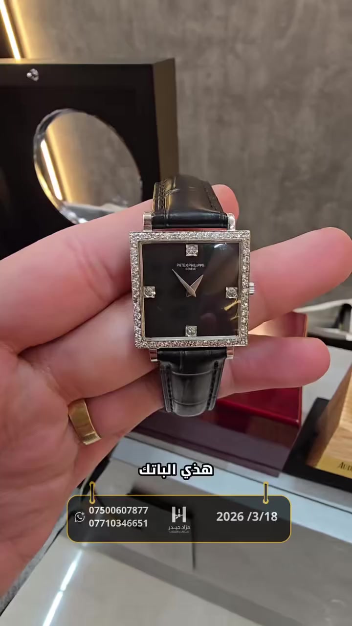 استعدّوا لمزاد الأربعاء والخميس والجمعة
من مزاد حيدر للساعات والأنتيكات 🔥

ثلاثة أيام من الساعات الأصلية القويه 
2026/3/18


**إذا كنت صاحب هذا الإعلان وتريد حذفه لأي سبب، رجاءا أرسل رسالة إلى الدعم الفني**