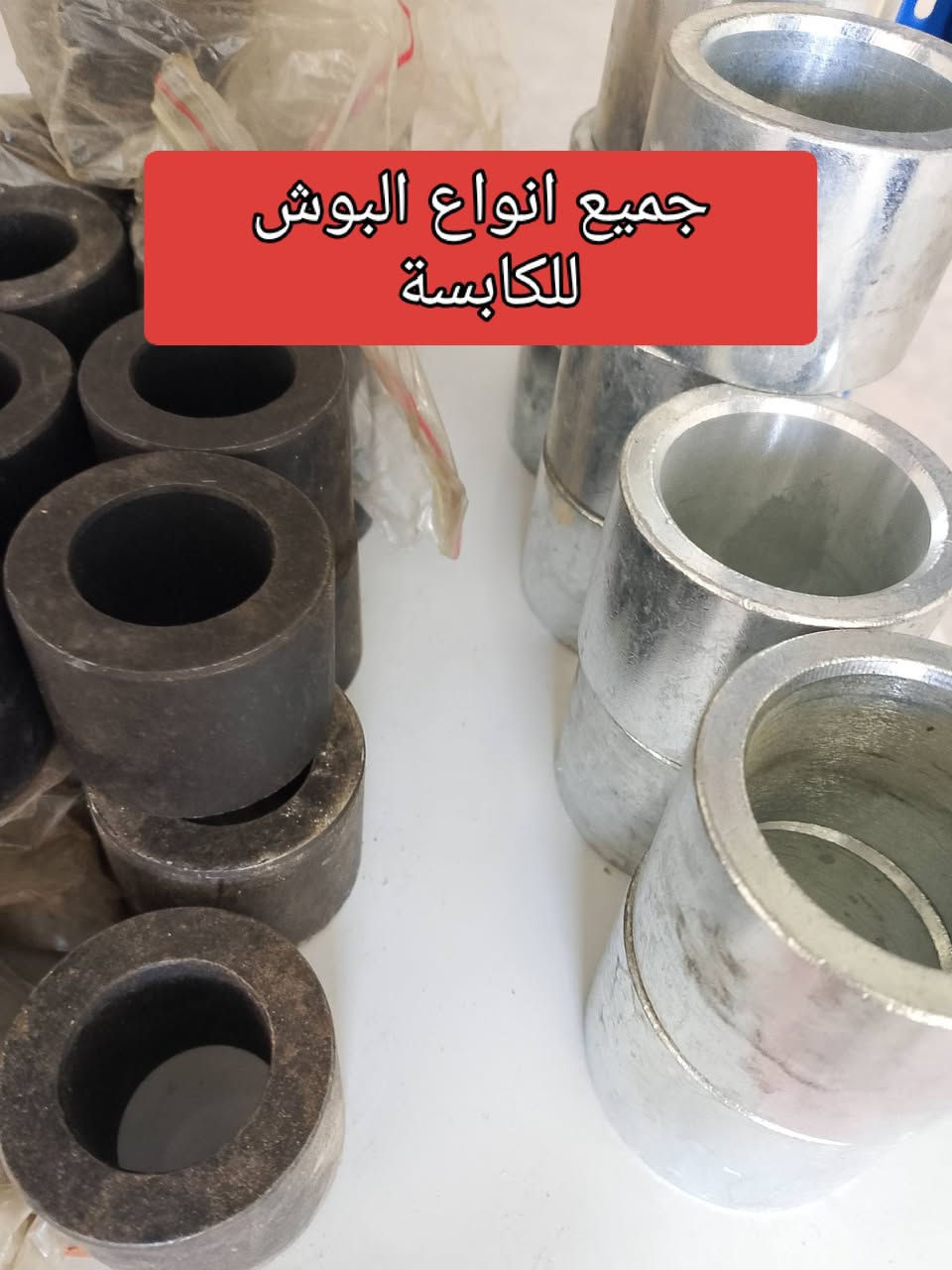 تم وصول وجبة جديدة من المواد الاحتياطية وقطع الغيار للكابسة زنت 
للاستفسار اكثر الاتصال بالارقام التالية 
الفلوجة الحي الصناعي مقابل مخازن 
دائرة الكهرباء قرب شارع 60 
م//***********
م/***********
