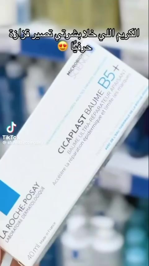 ✨💙 CICAPLAST BAUME B5+ ✨

الحجم الصغير. 40مل❤️

حلّك السريع للبشرة المتعبة 👌

🔹 يرمم ويهدّي الاحمرار والتهيّج
🔹 ترطيب قوي للجفاف والتشققات
🔹 ممتاز بعد التقشير، الحلاقة، أو الليزر ✨
🔹 يناسب الوجه والجسم وحتى البشرة الحساسة 👶
🔹 خالي من العطور 🌿

🇫🇷 صنع فرنسي | 🧴 أصلي 100%
إذا بشرتك تريد راحة ونعومة من أول استعمال 😍
سيكابلاست… جرّبه وتنسى التعب 💙

الأصلي احذرو التقليد ❌❌❌
استيراد مباشر من أوربا 🇪🇺🇪🇺🇪🇺🇪🇺


**إذا كنت صاحب هذا الإعلان وتريد حذفه لأي سبب، رجاءا أرسل رسالة إلى الدعم الفني**