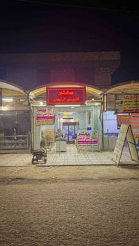 تحاليل شاملة • عرض العيد • مختبر الشوملي